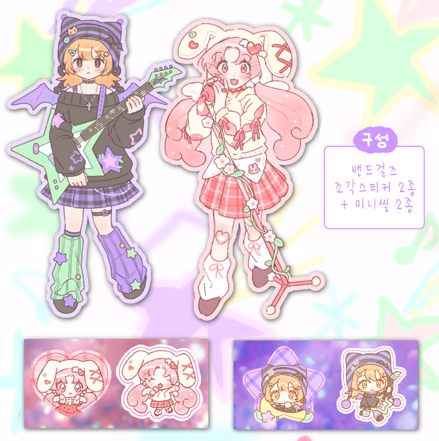 [CW67] NEW Cotton World Band Girls Sticker Pack