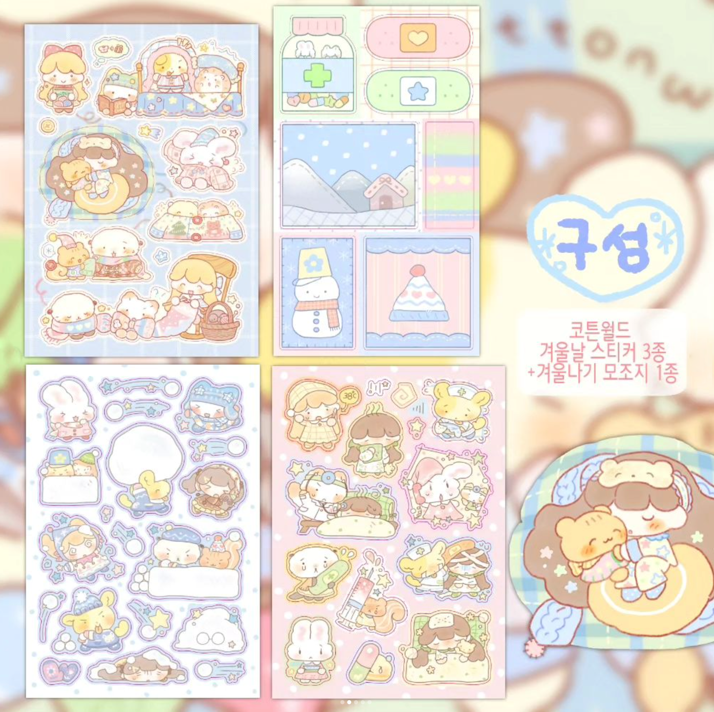 [CW77] NEW Cotton World One Winter Day Sticker Pack (Singles/Pack)