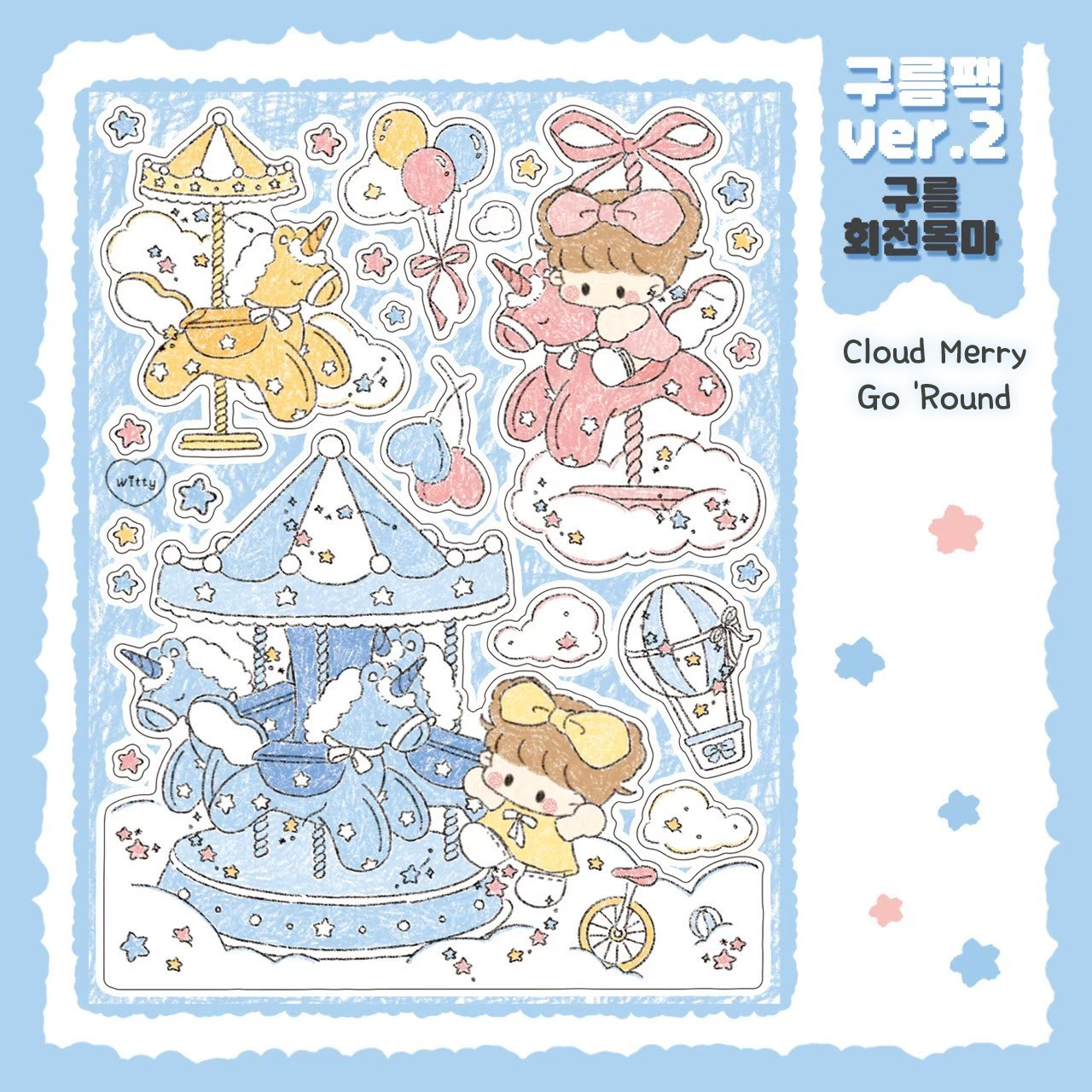 [DC80] Danchoo Cloud ver.2 Sticker Pack (Pack/Singles)