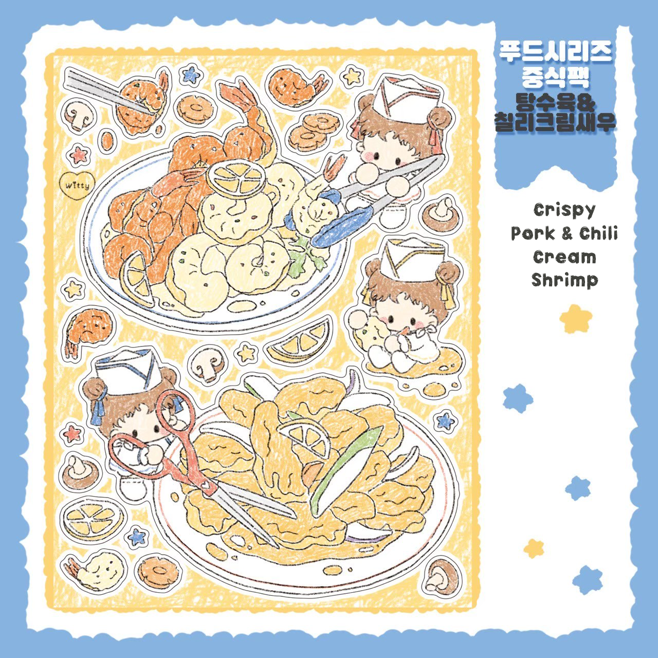 [DC105] Danchoo Food Series Chinese Food Sticker Pack (Pack/Singles)