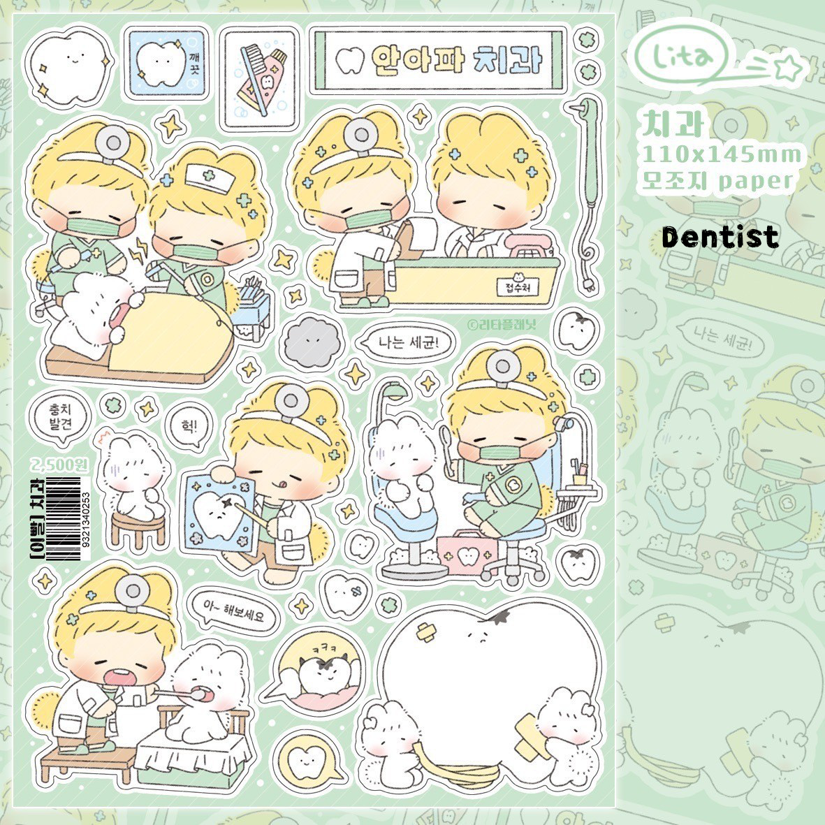 [LT85] Lita Planet Teeth Sticker Pack (Single/Pack)